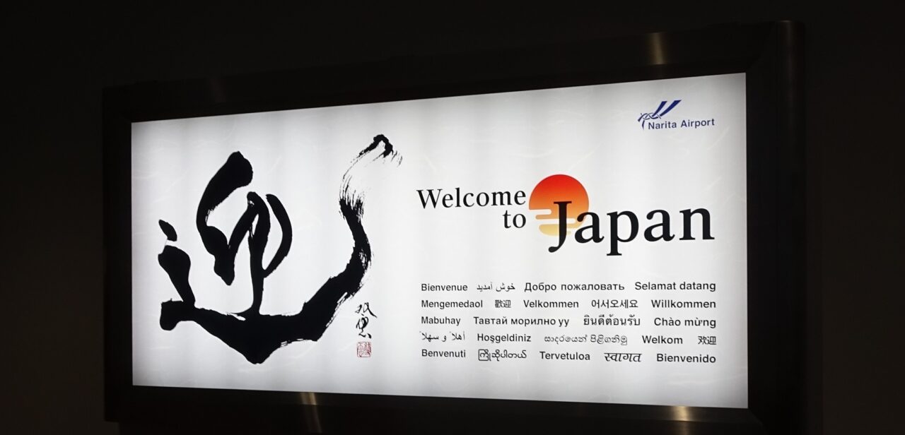 成田空港で飛行機から出たところにある「Welcome to Japan」の看板。